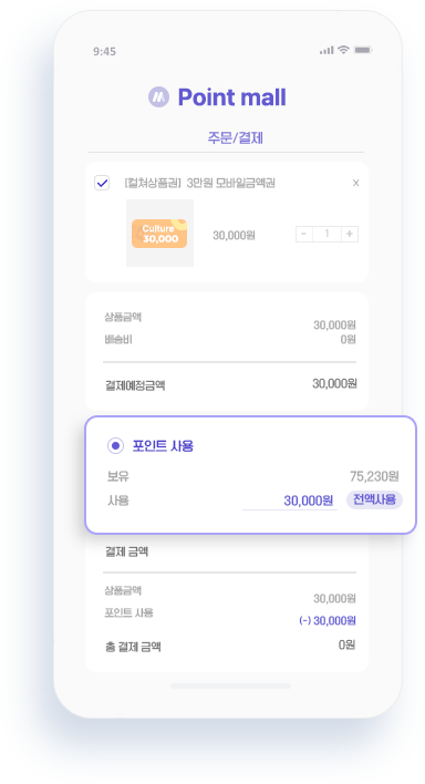 포인트몰 핸드폰 이미지
