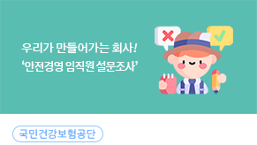 안전경영 임직원 설문조사  이벤트_이미지