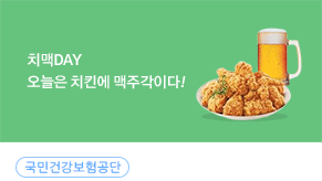 치맥Day 이벤트_이미지