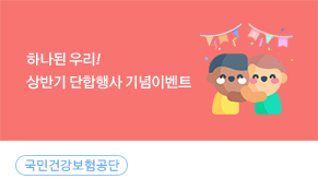 상반기 단합행사 기념이벤트_이미지